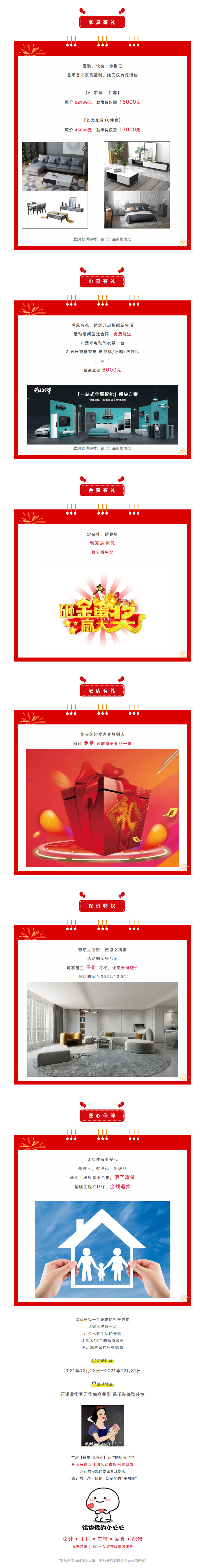 @【民生&middot;藍(lán)景苑】業(yè)主！來這里一站式搞定裝修！瘋狂省錢，鉅惠倒計(jì)時(shí)-7-天??！2