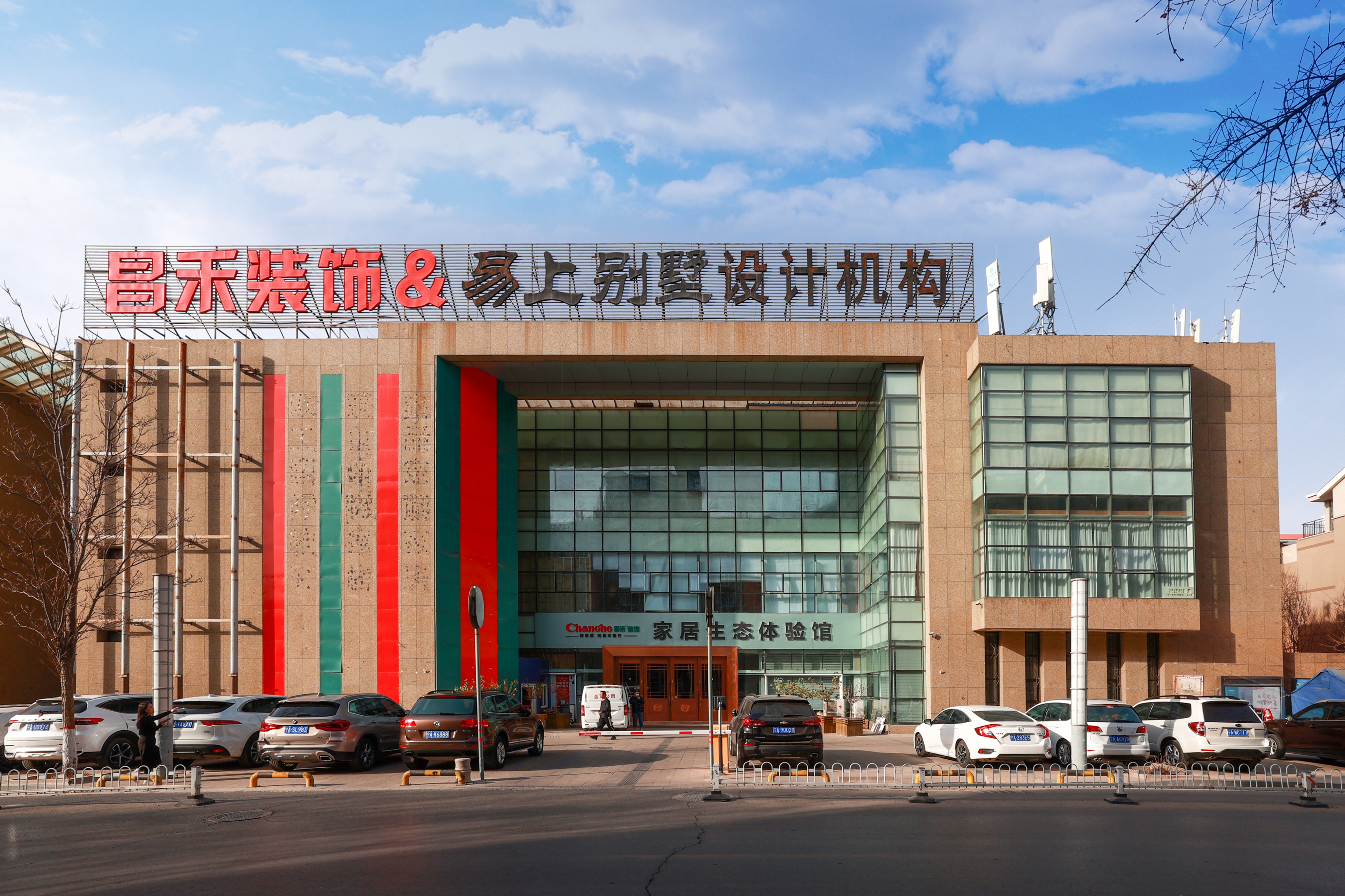 昌禾裝飾 | 10000㎡家居生態(tài)體驗(yàn)館全新升級(jí)！家居電器一站購(gòu)齊，開(kāi)啟一站式家裝新時(shí)代！