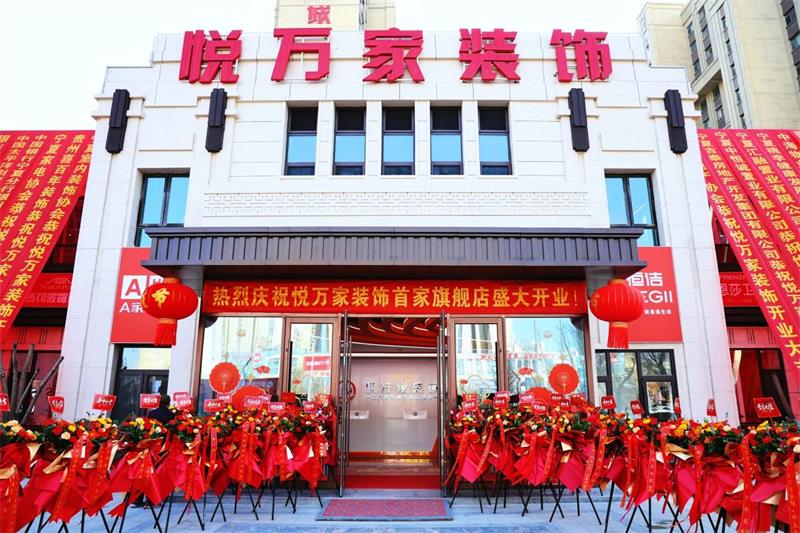 全城共鑒！昌禾·悅?cè)f家裝飾盛裝啟幕，開啟品質(zhì)家裝新征程！