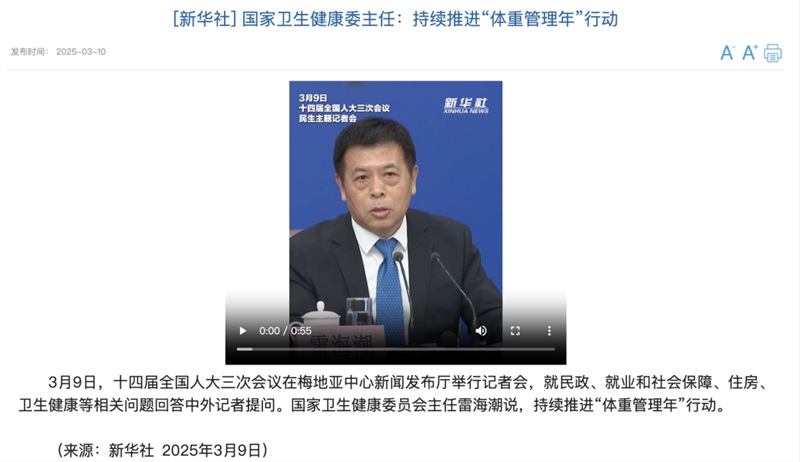 國家不同意你胖！“體重管理年”計(jì)劃啟動(dòng)，你準(zhǔn)備好了嗎？