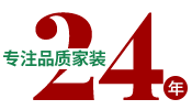 24年專注品質家裝，一站式整裝