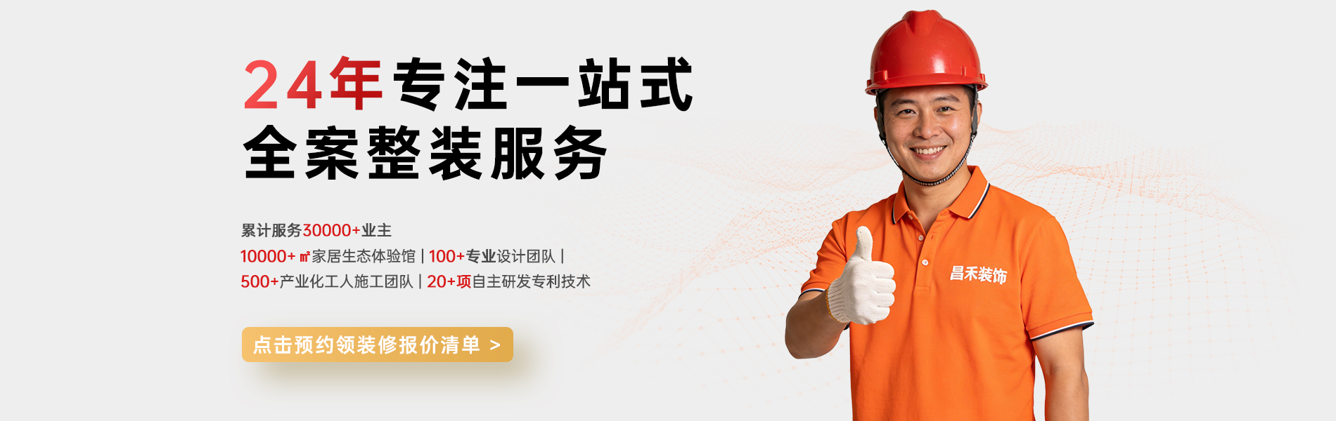 銀川靠譜的裝修公司_選昌禾裝飾，24年一站式整裝服務(wù)；