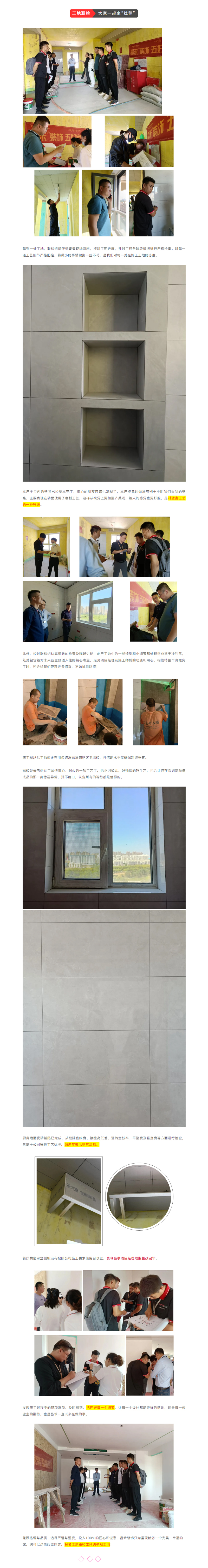 昌禾裝飾【鳳凰華府】工地聯(lián)檢丨鏡頭紀實，讓每個工地都禁得住考驗！800